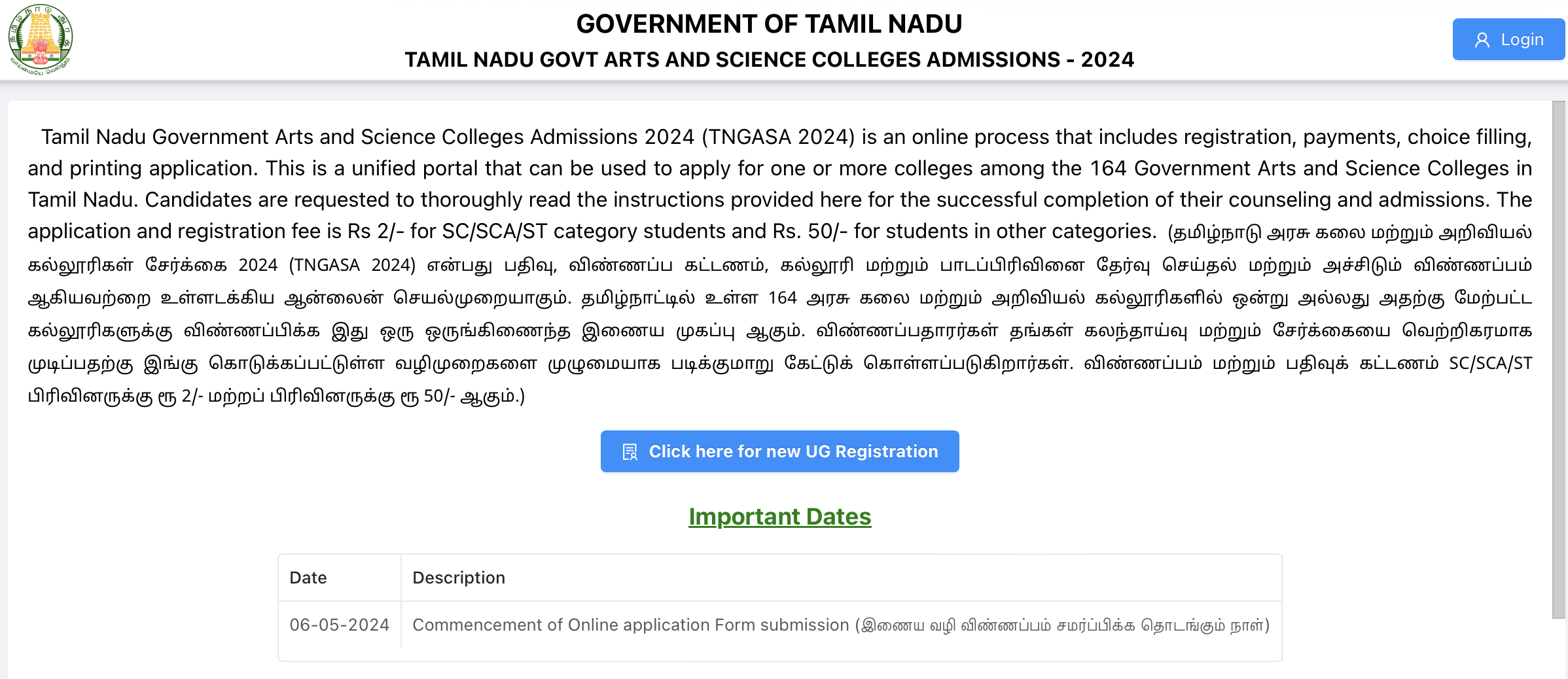 TNGASA Admission 2024